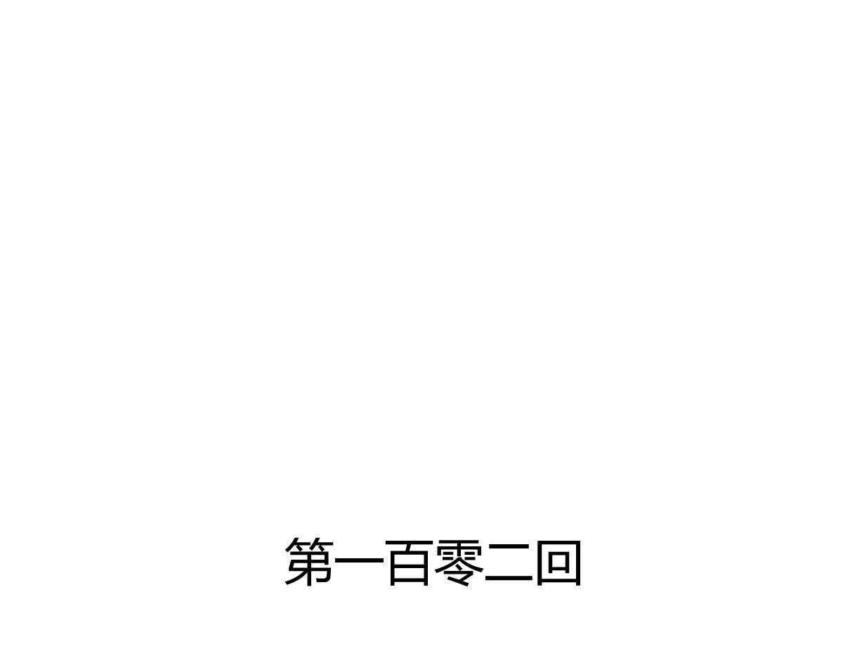 《兽王的专宠》第102话 第3页