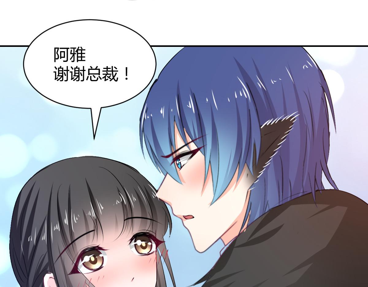 《兽王的专宠》第102话 第40页