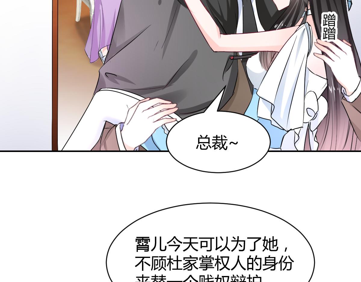 《兽王的专宠》第102话 第43页