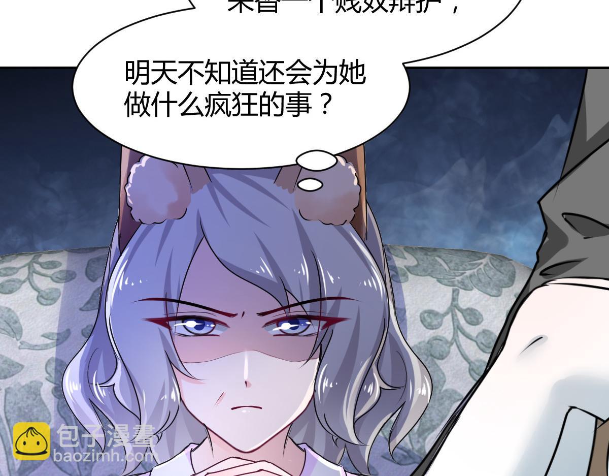 《兽王的专宠》第102话 第44页