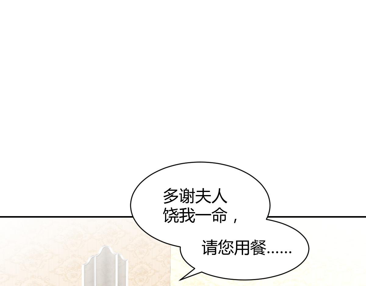 《兽王的专宠》第102话 第4页