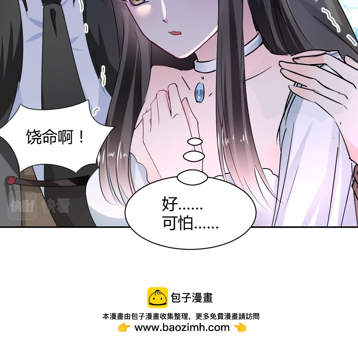 《兽王的专宠》第102话 第50页