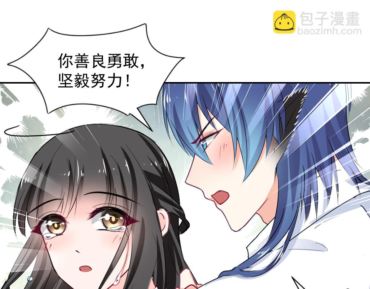 《兽王的专宠》第104话 第11页