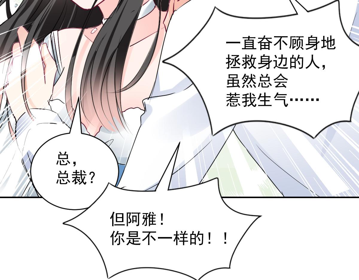《兽王的专宠》第104话 第12页