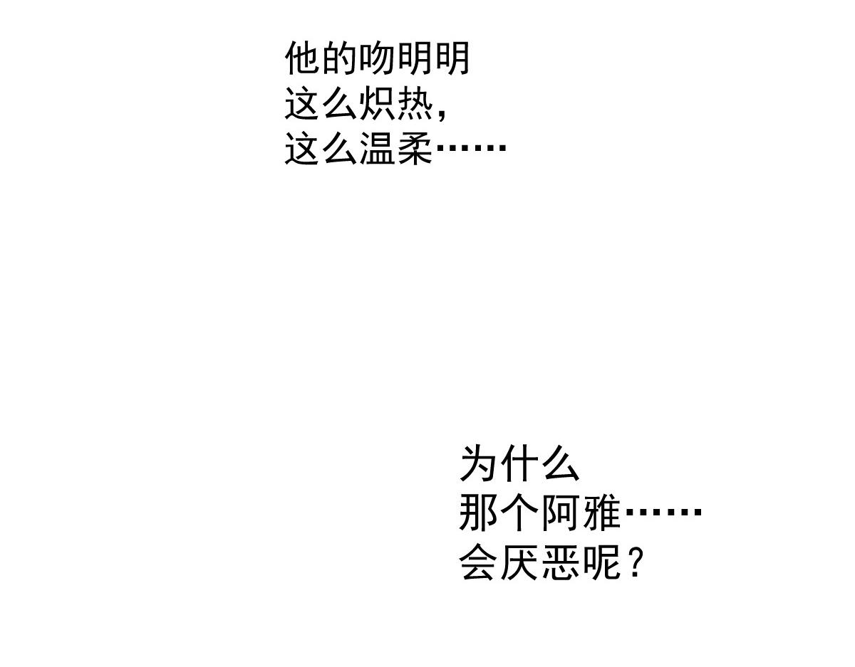 《兽王的专宠》第104话 第23页