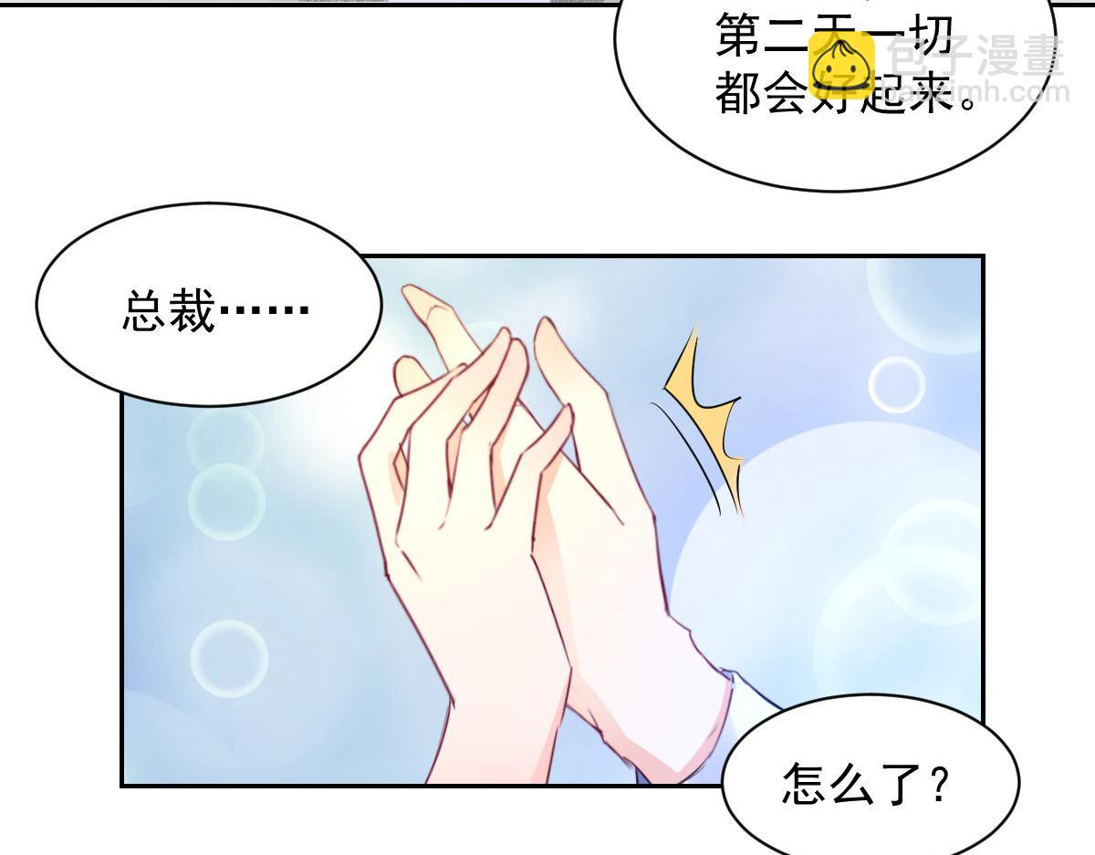 《兽王的专宠》第104话 第26页