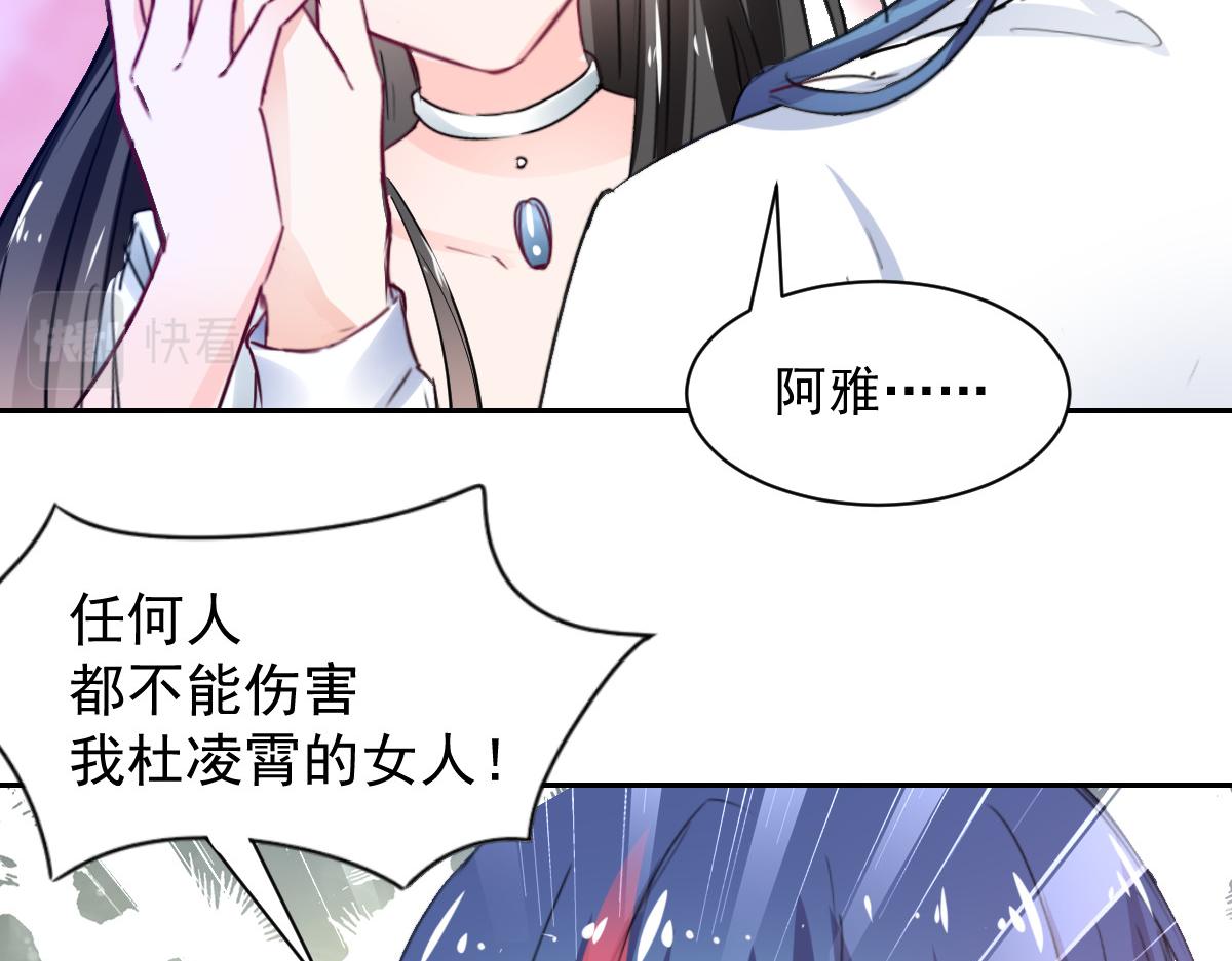 《兽王的专宠》第104话 第28页