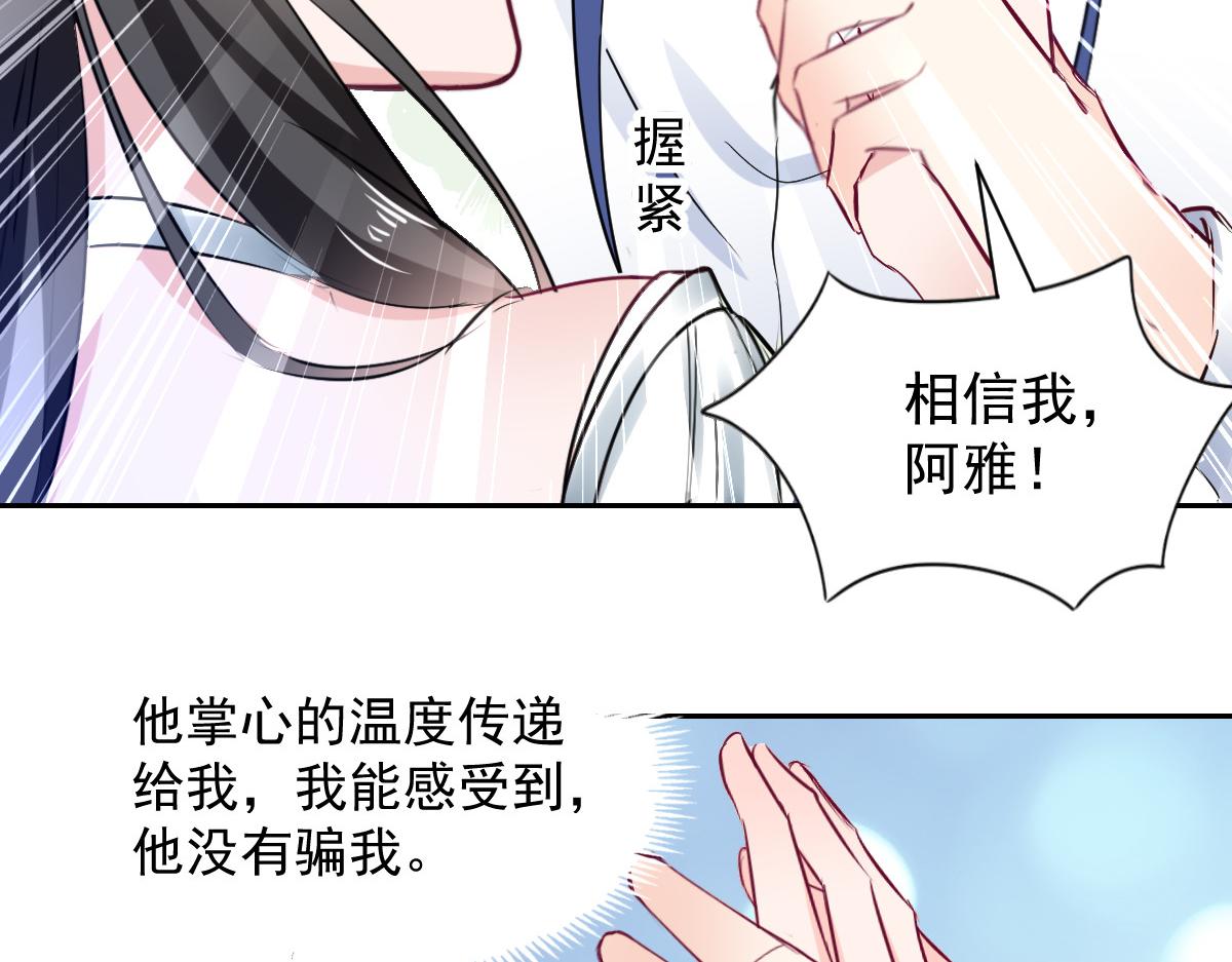 《兽王的专宠》第104话 第30页