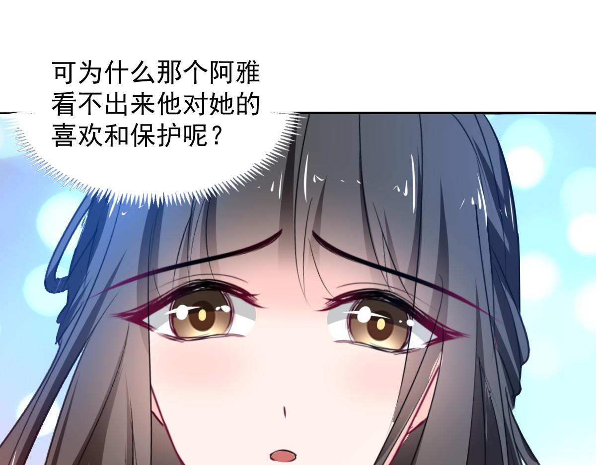 《兽王的专宠》第104话 第32页