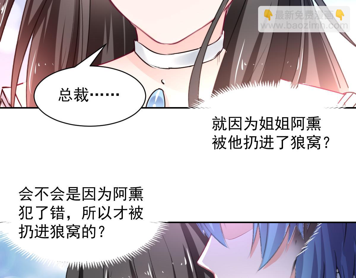 《兽王的专宠》第104话 第33页