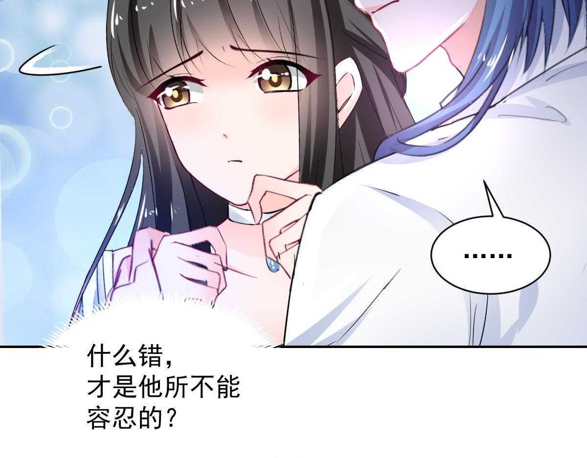《兽王的专宠》第104话 第34页