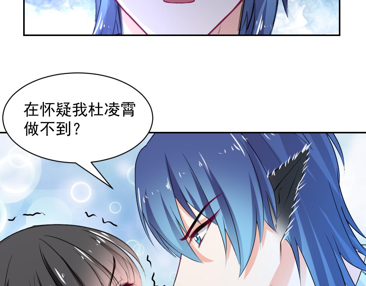 《兽王的专宠》第104话 第36页