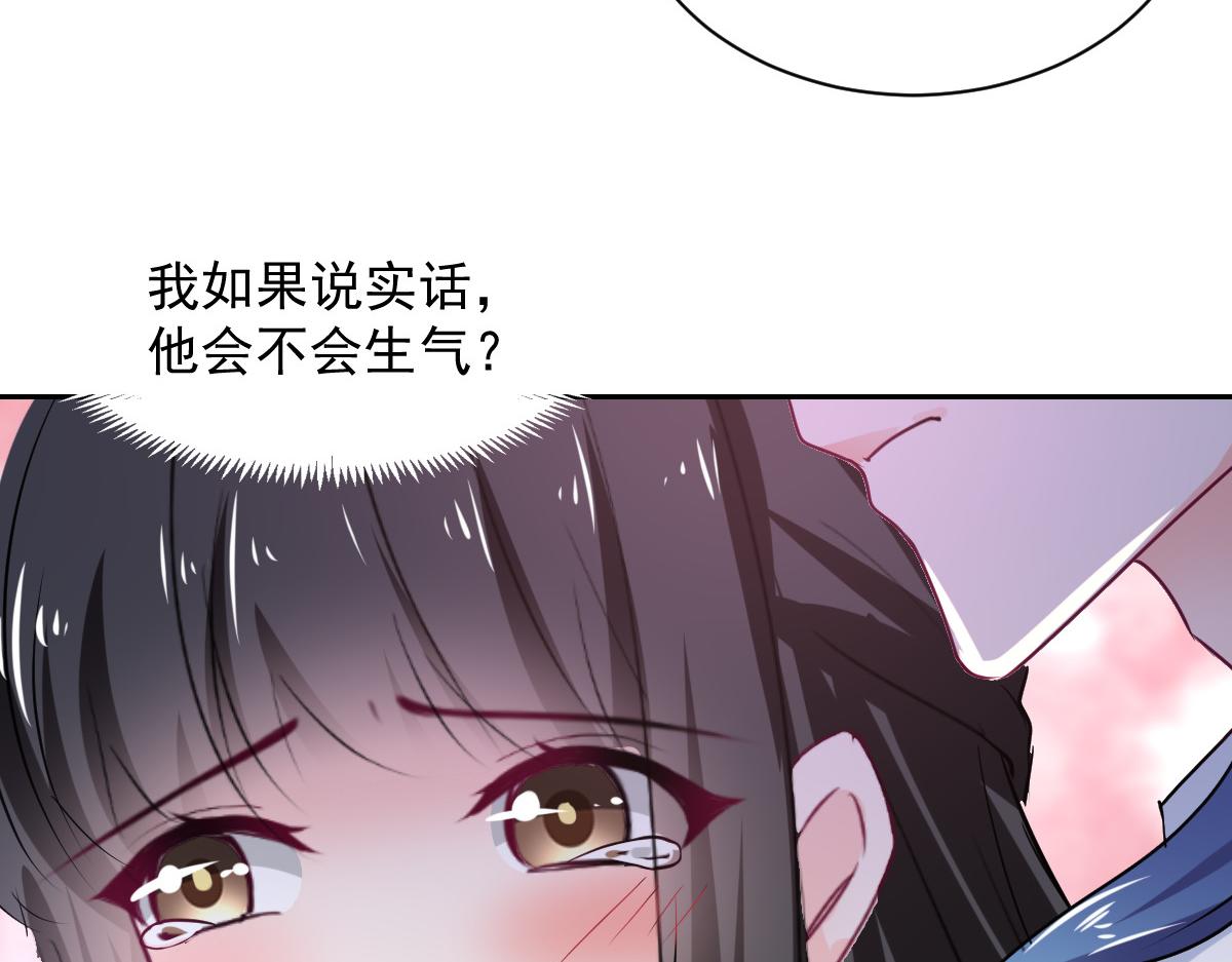 《兽王的专宠》第104话 第43页