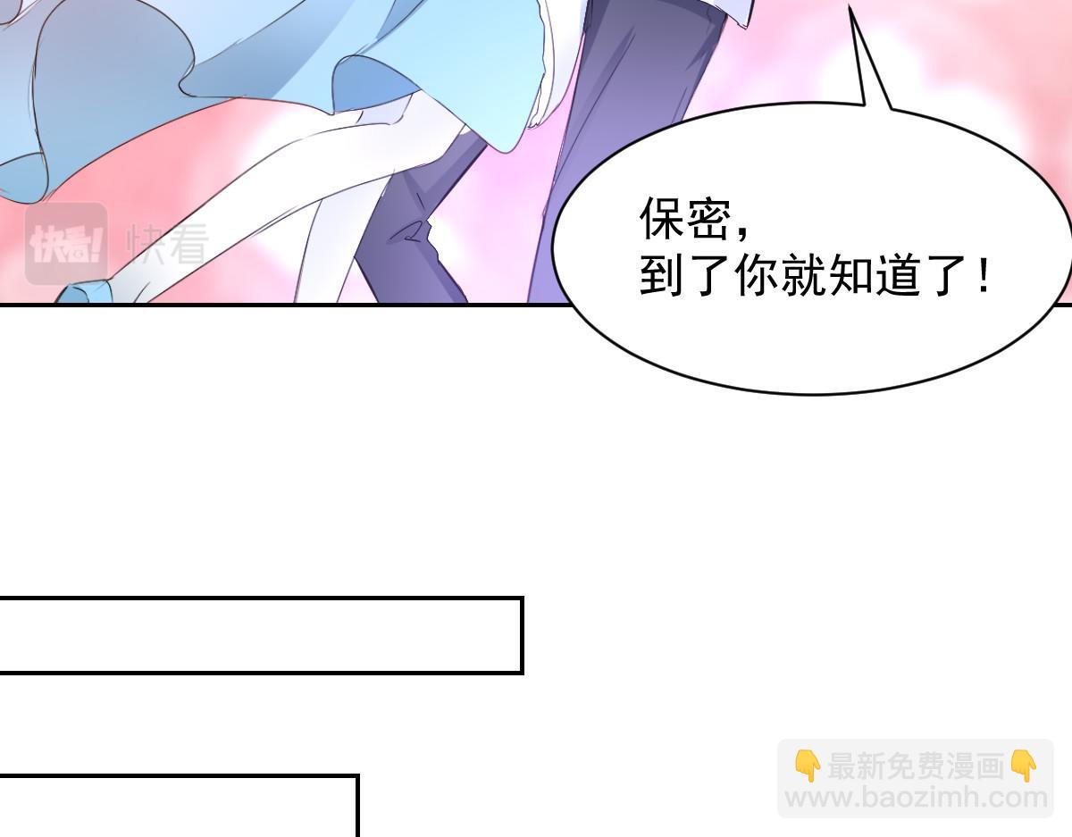 《兽王的专宠》第104话 第48页