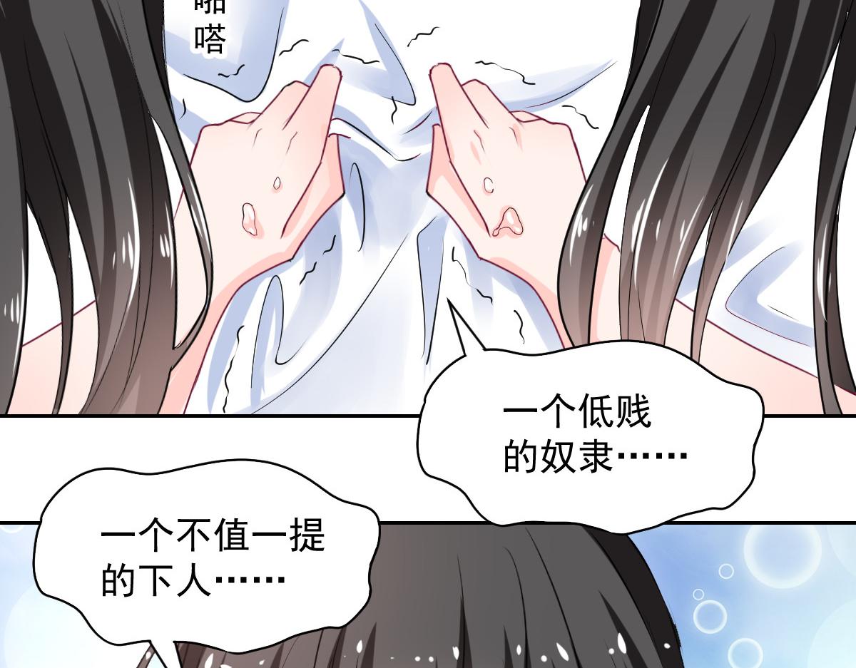 《兽王的专宠》第104话 第6页