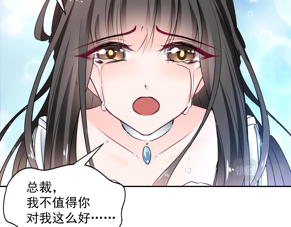 《兽王的专宠》第104话 第7页