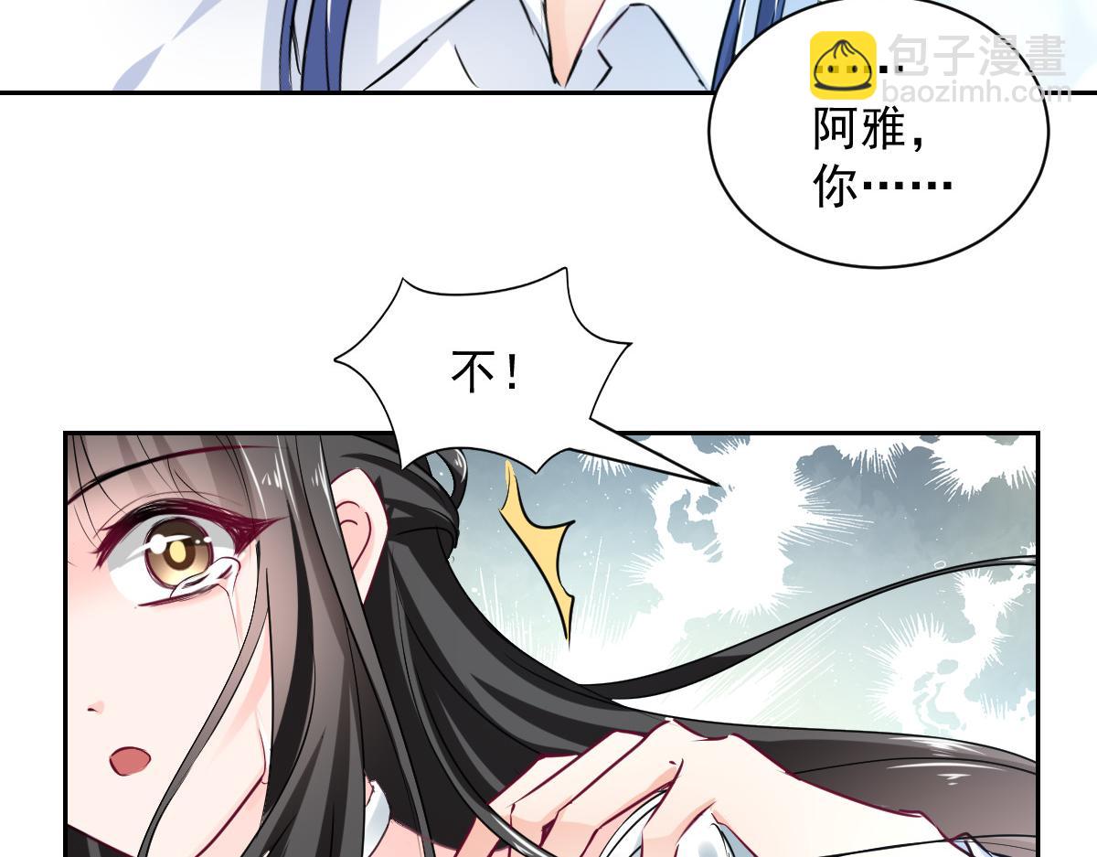 《兽王的专宠》第104话 第9页