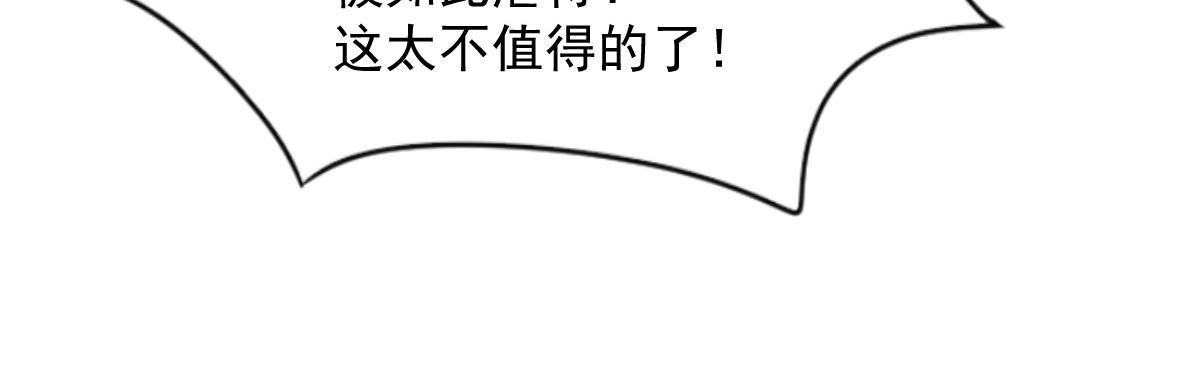 《兽王的专宠》第101话 第10页