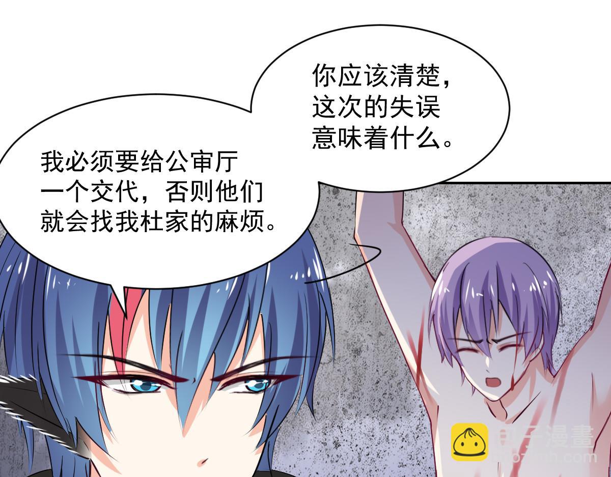 《兽王的专宠》第101话 第11页
