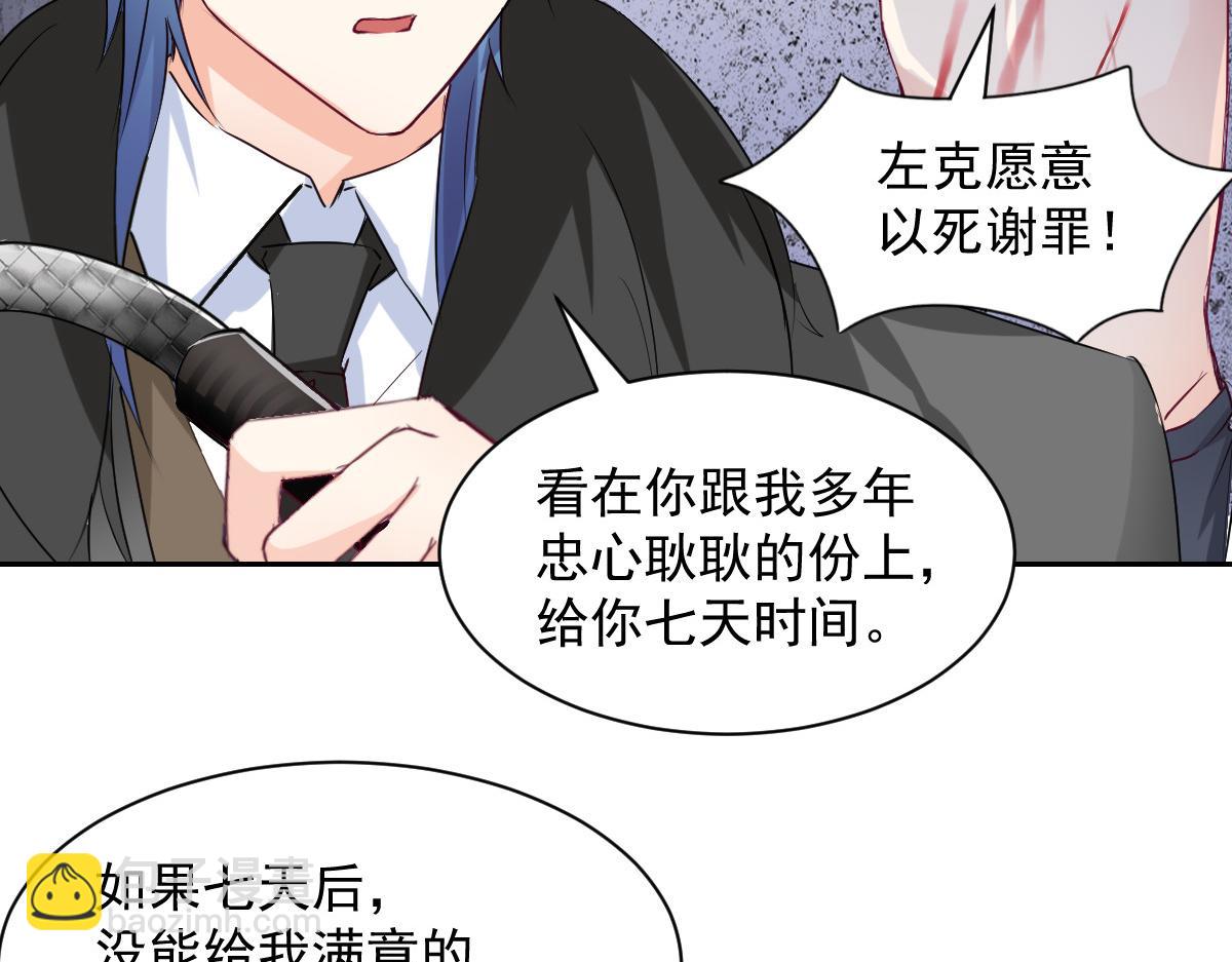 《兽王的专宠》第101话 第12页
