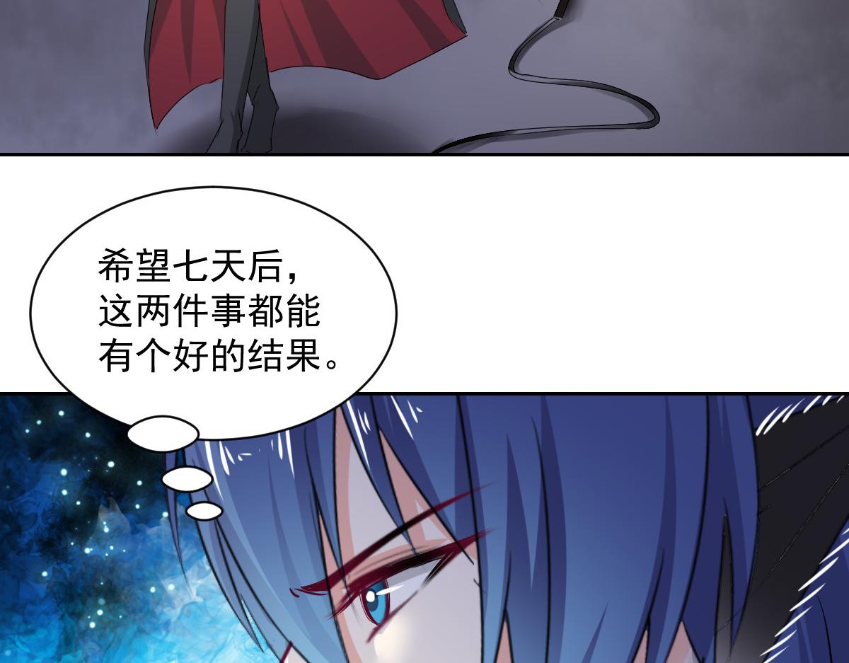 《兽王的专宠》第101话 第14页