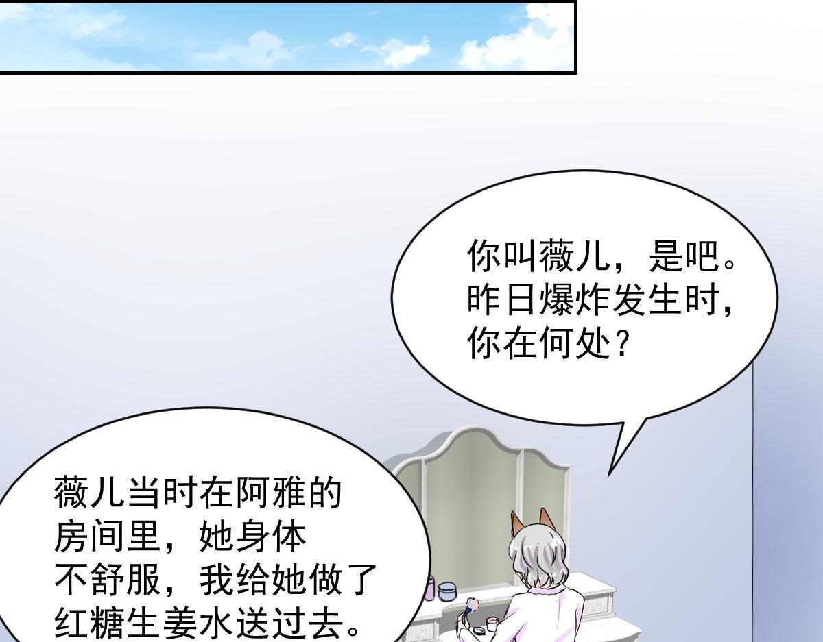 《兽王的专宠》第101话 第18页