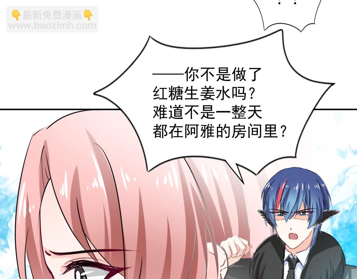 《兽王的专宠》第101话 第21页