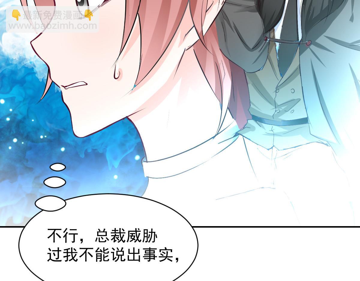《兽王的专宠》第101话 第22页