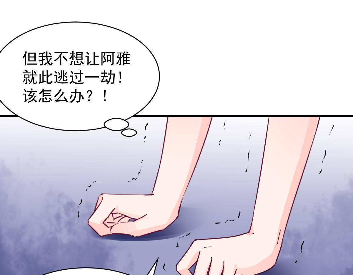 《兽王的专宠》第101话 第24页