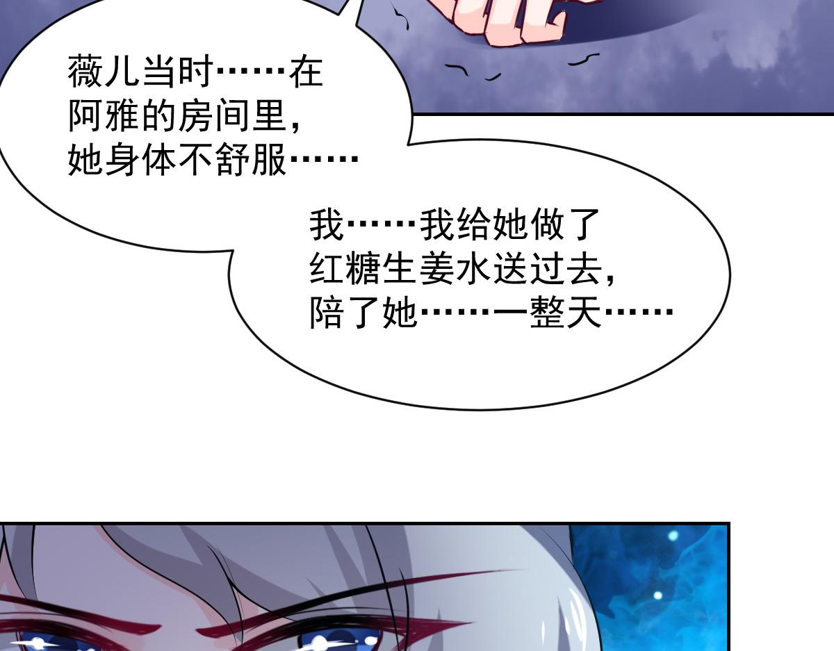 《兽王的专宠》第101话 第25页