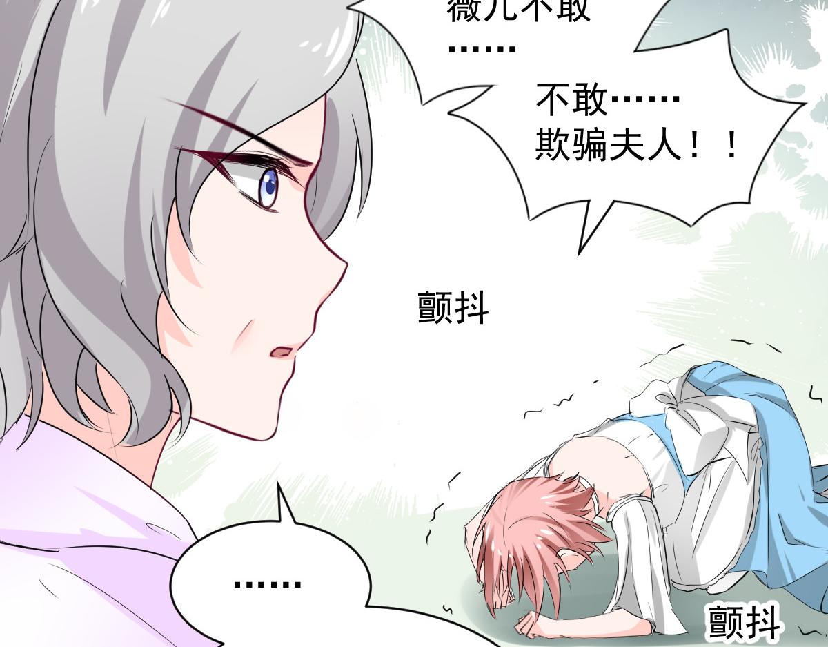 《兽王的专宠》第101话 第27页
