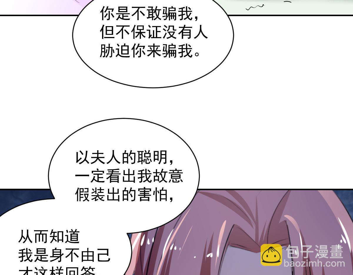 《兽王的专宠》第101话 第28页