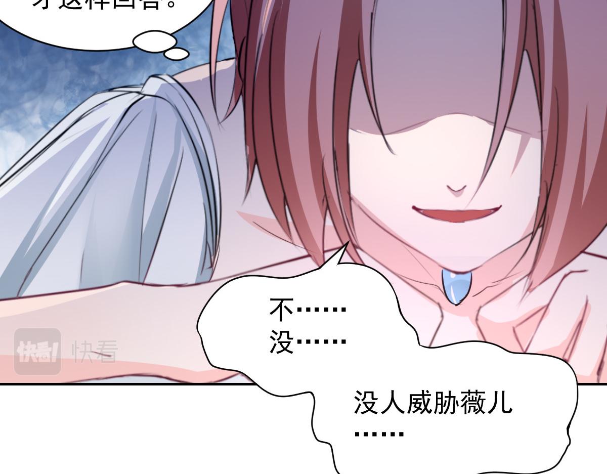 《兽王的专宠》第101话 第29页