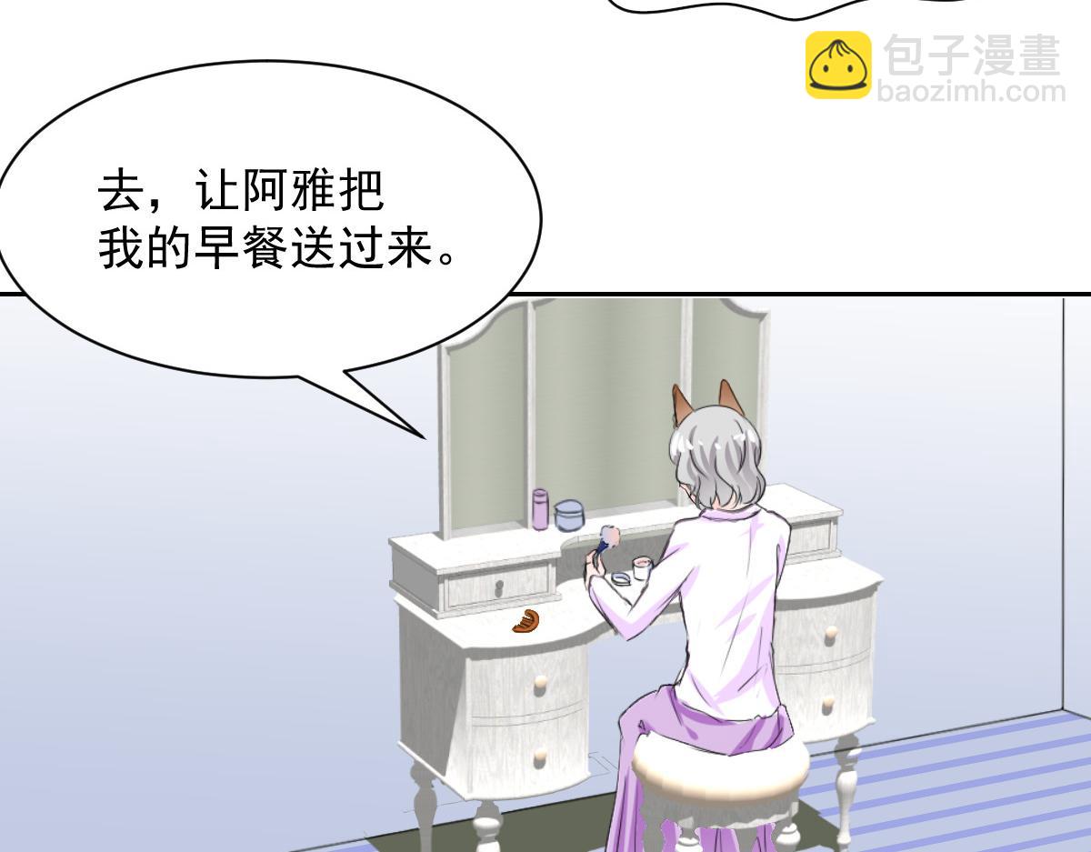 《兽王的专宠》第101话 第30页