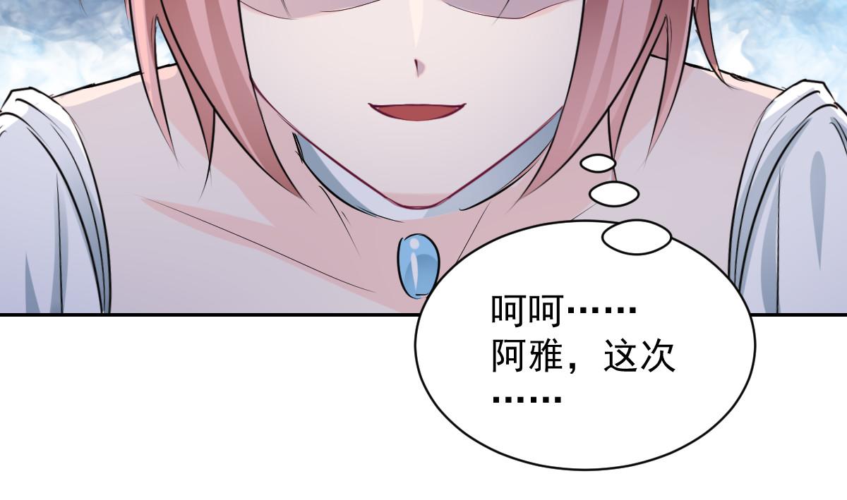 《兽王的专宠》第101话 第32页