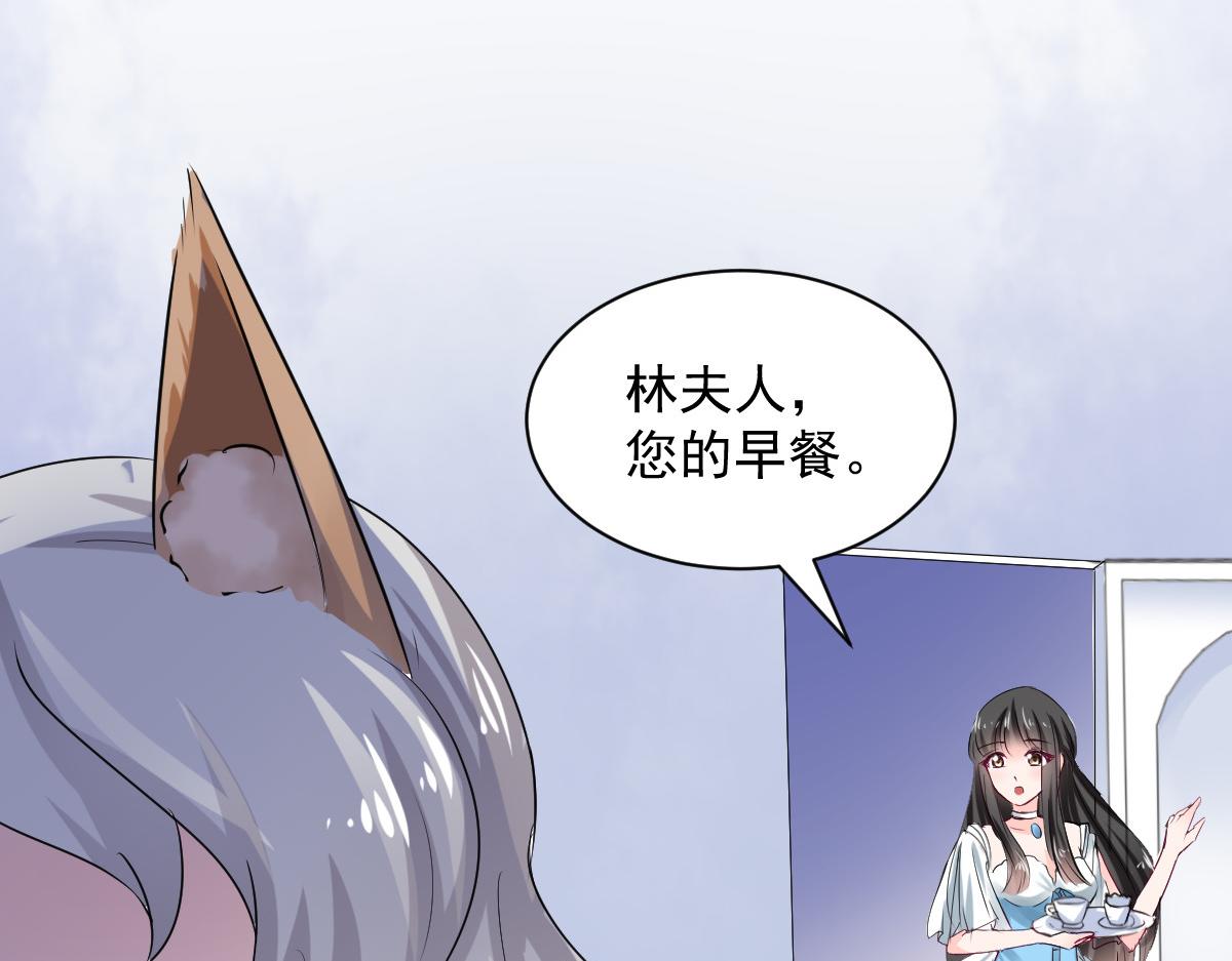 《兽王的专宠》第101话 第34页