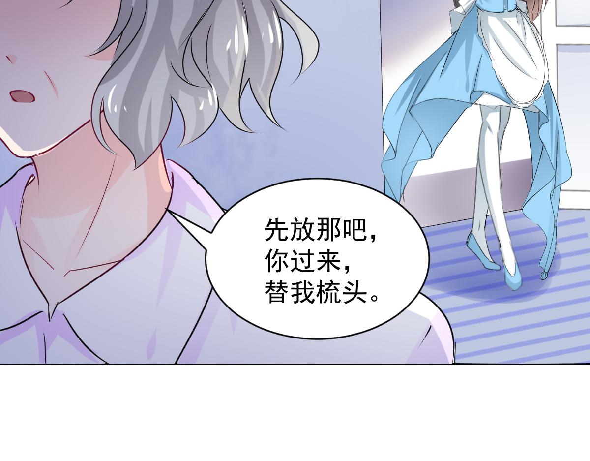 《兽王的专宠》第101话 第35页