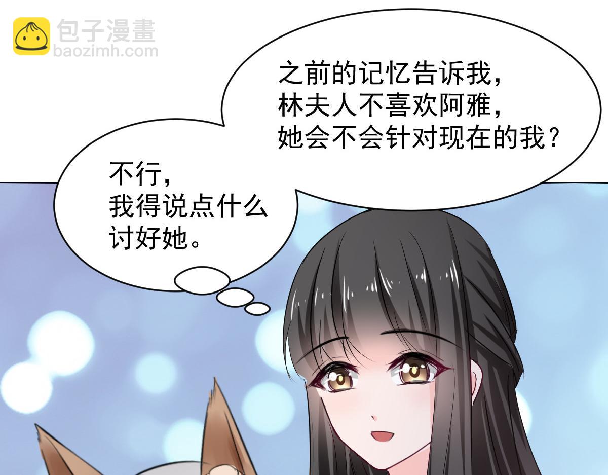 《兽王的专宠》第101话 第36页