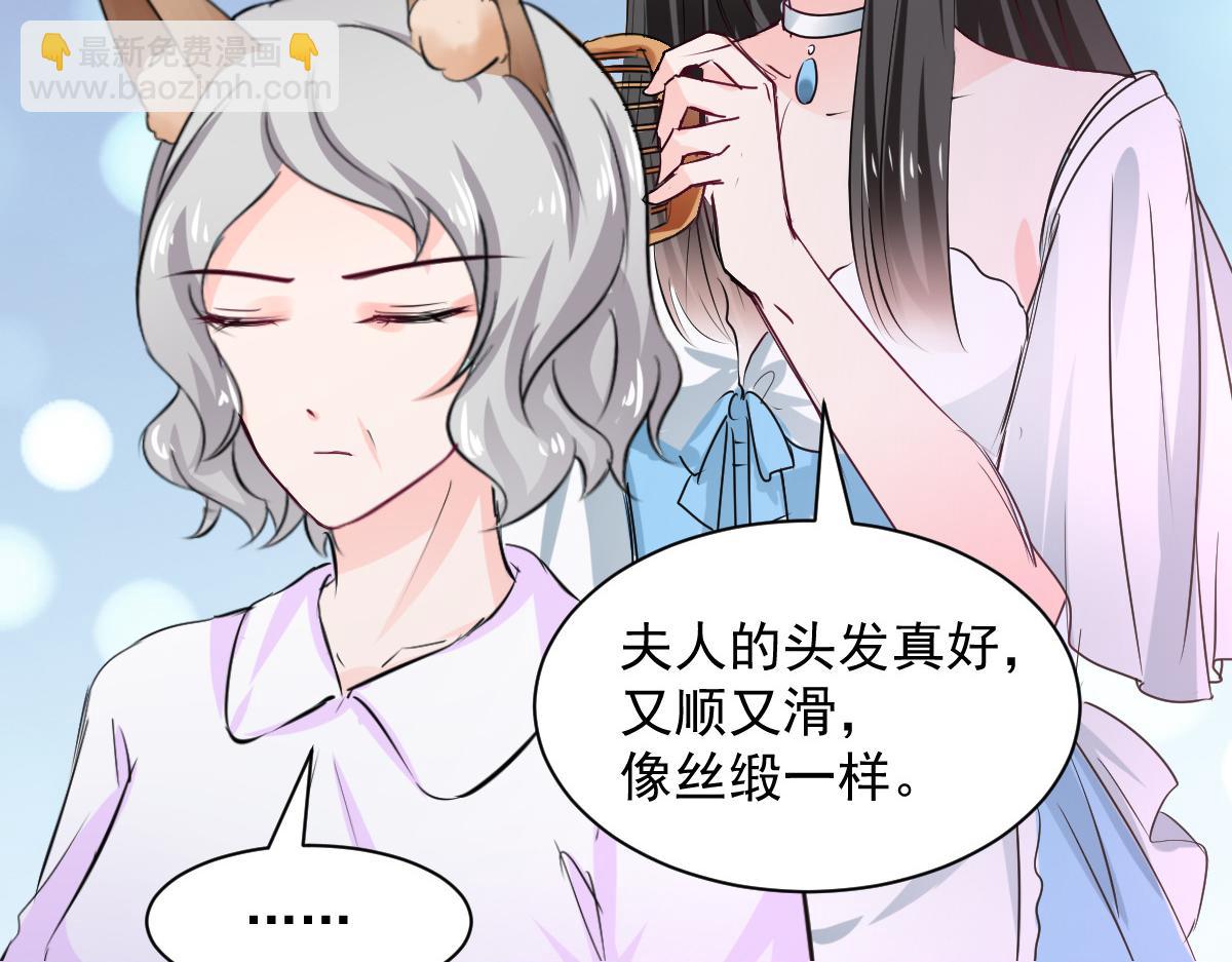 《兽王的专宠》第101话 第37页