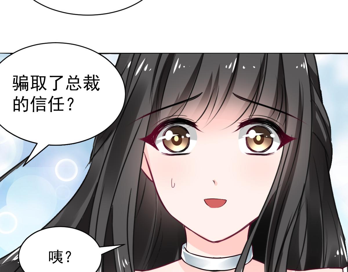 《兽王的专宠》第101话 第39页