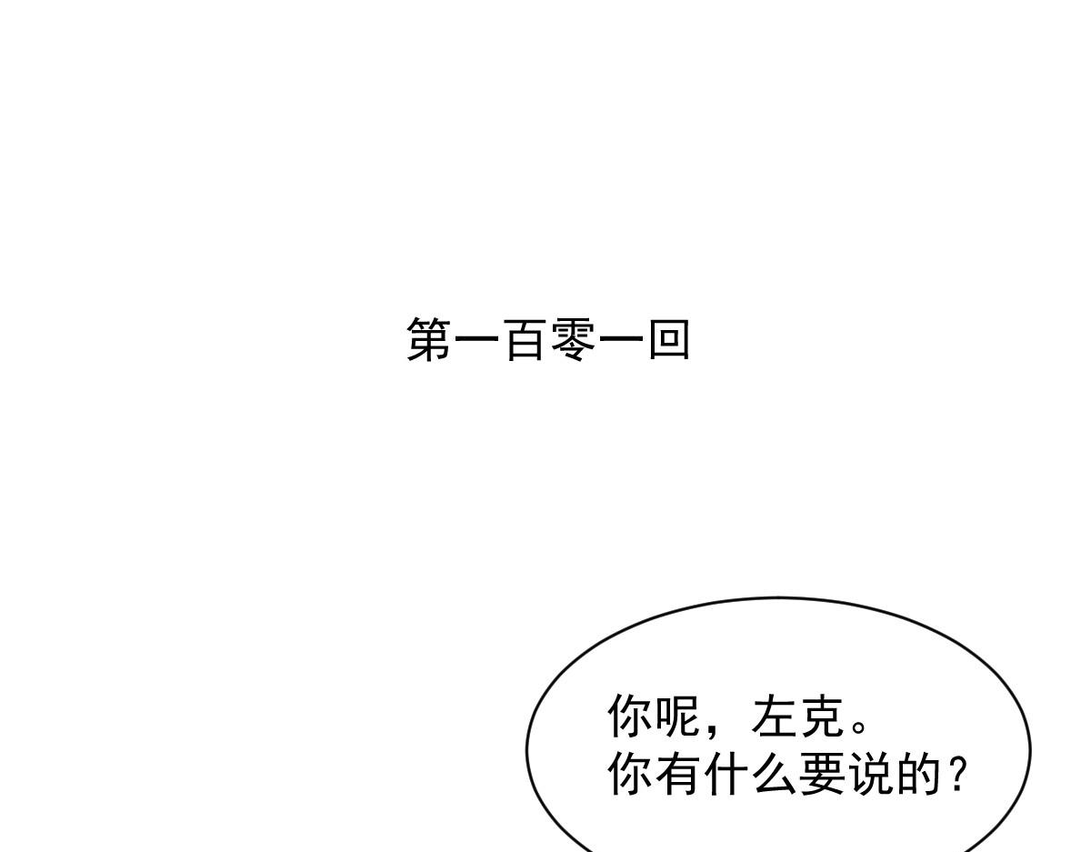 《兽王的专宠》第101话 第3页