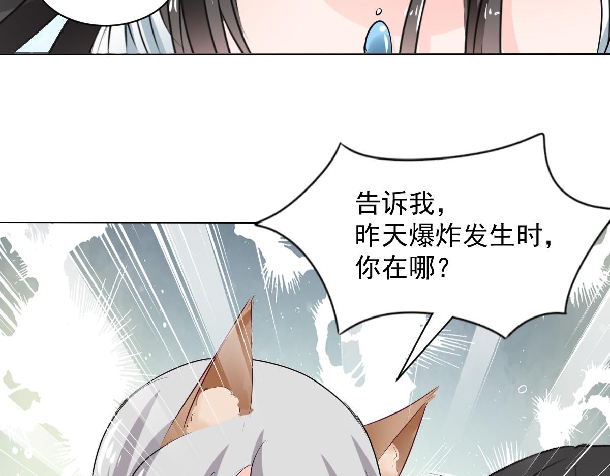 《兽王的专宠》第101话 第40页