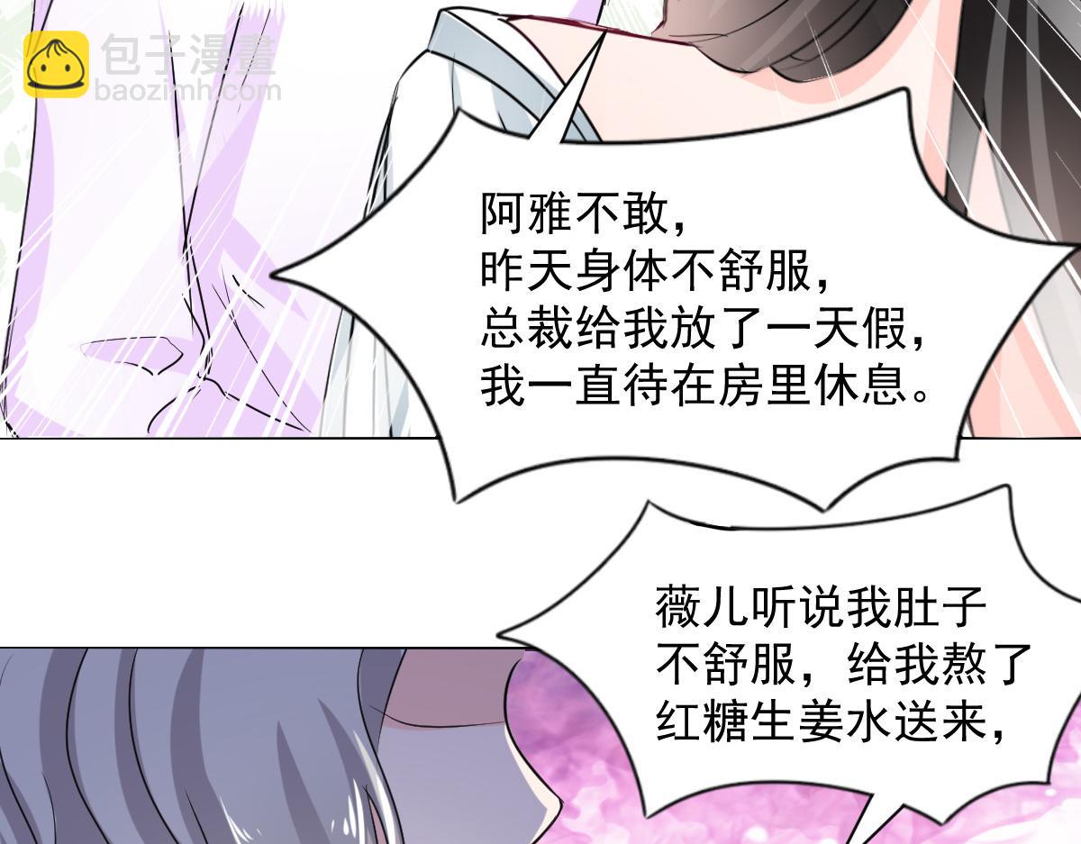 《兽王的专宠》第101话 第42页