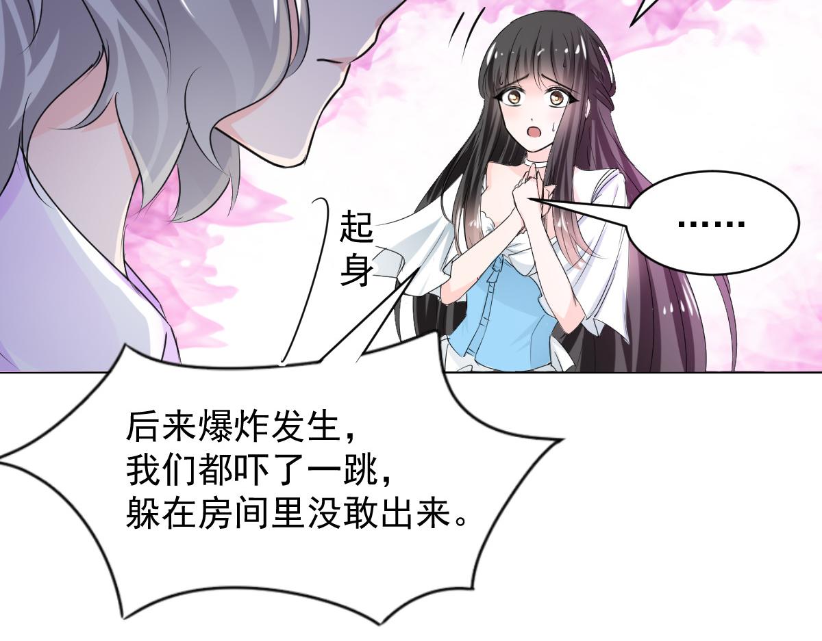 《兽王的专宠》第101话 第43页