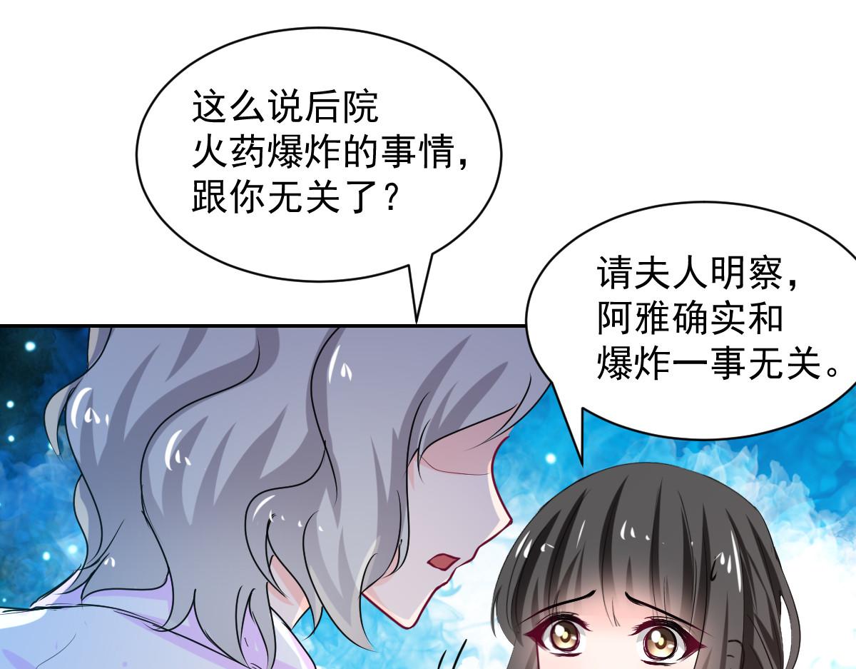 《兽王的专宠》第101话 第45页