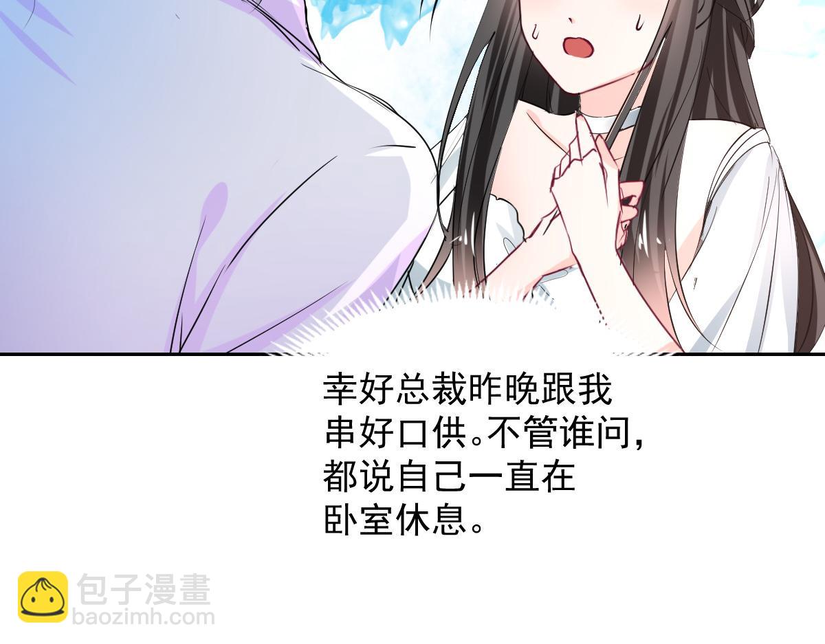 《兽王的专宠》第101话 第46页