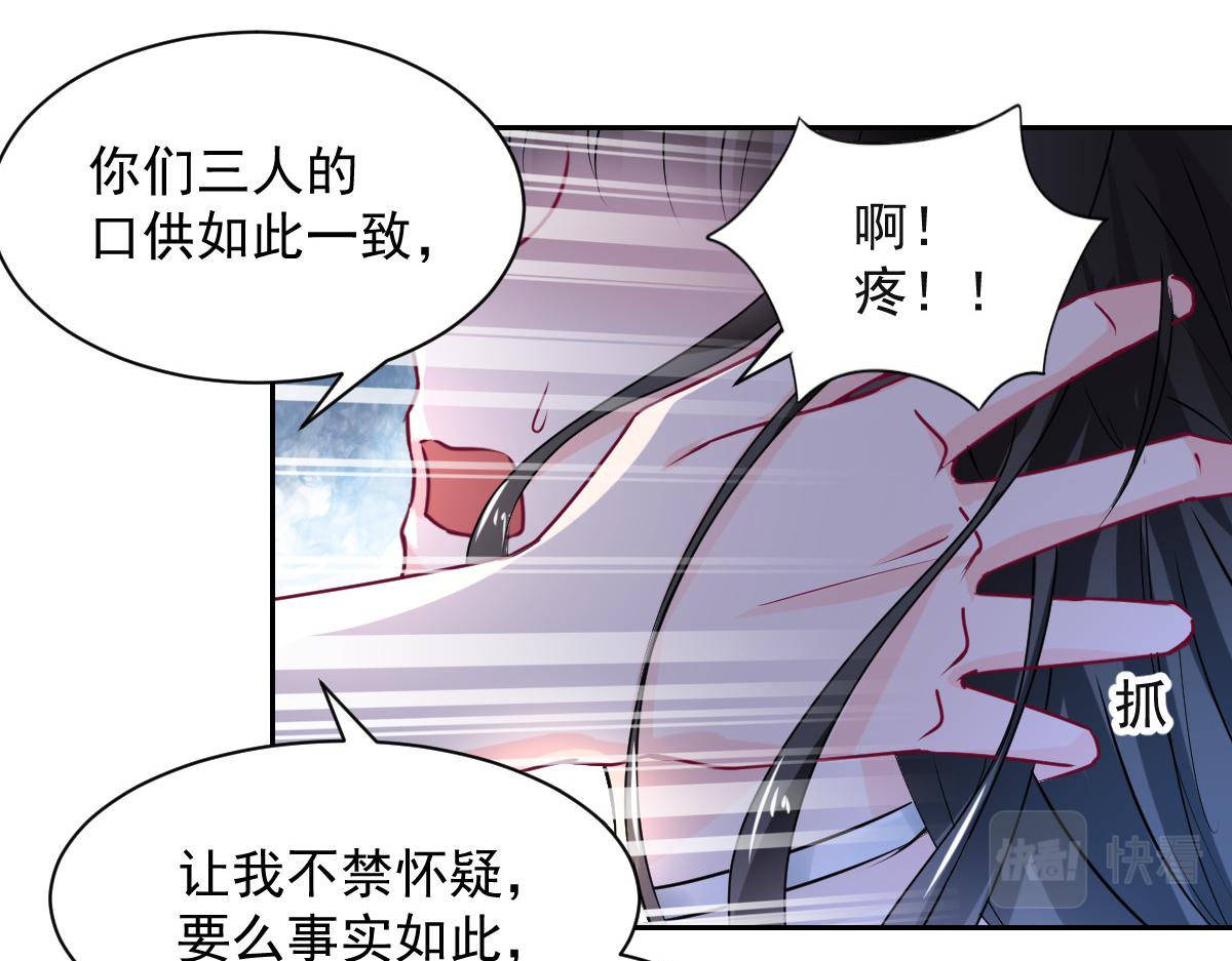 《兽王的专宠》第101话 第47页