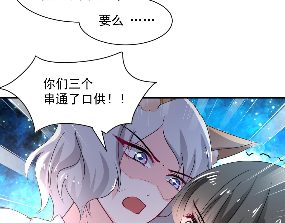 《兽王的专宠》第101话 第48页