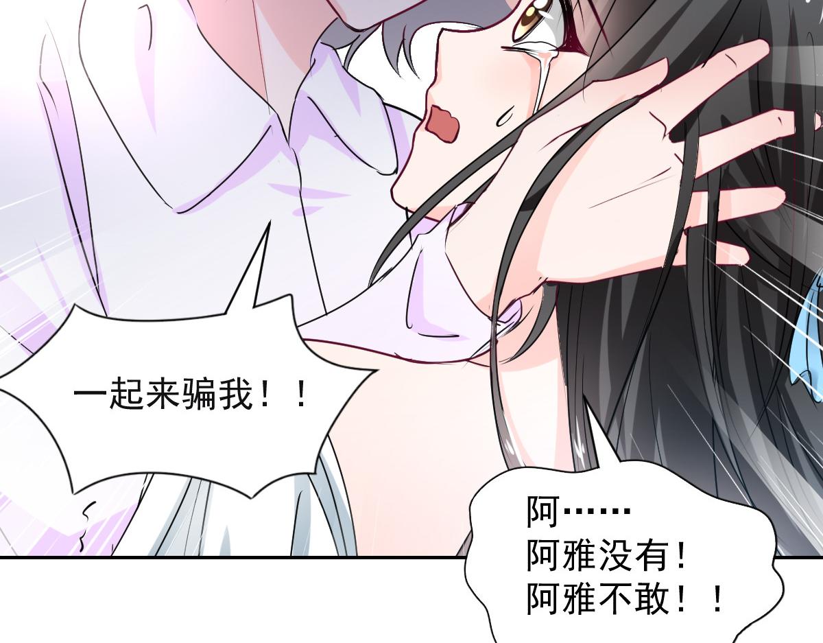 《兽王的专宠》第101话 第49页