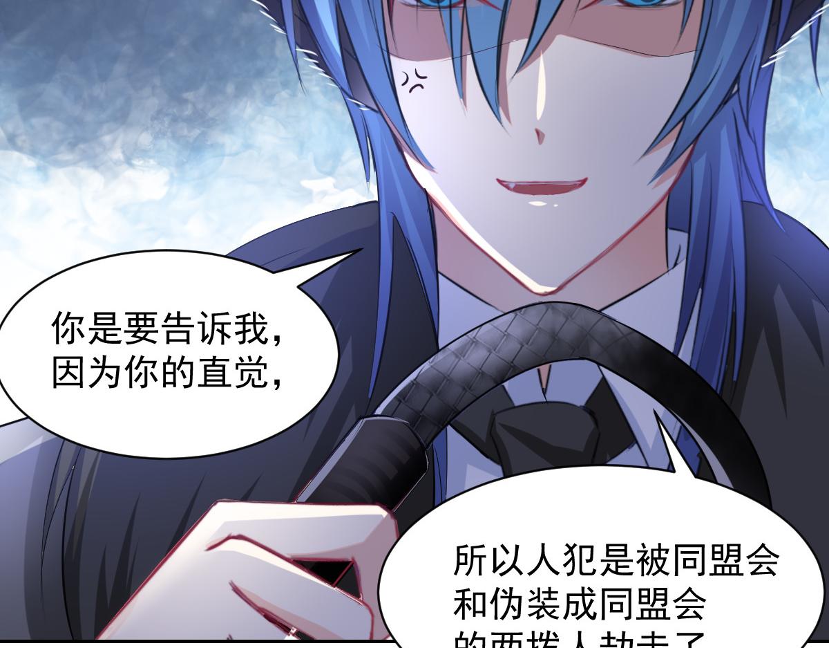 《兽王的专宠》第101话 第6页